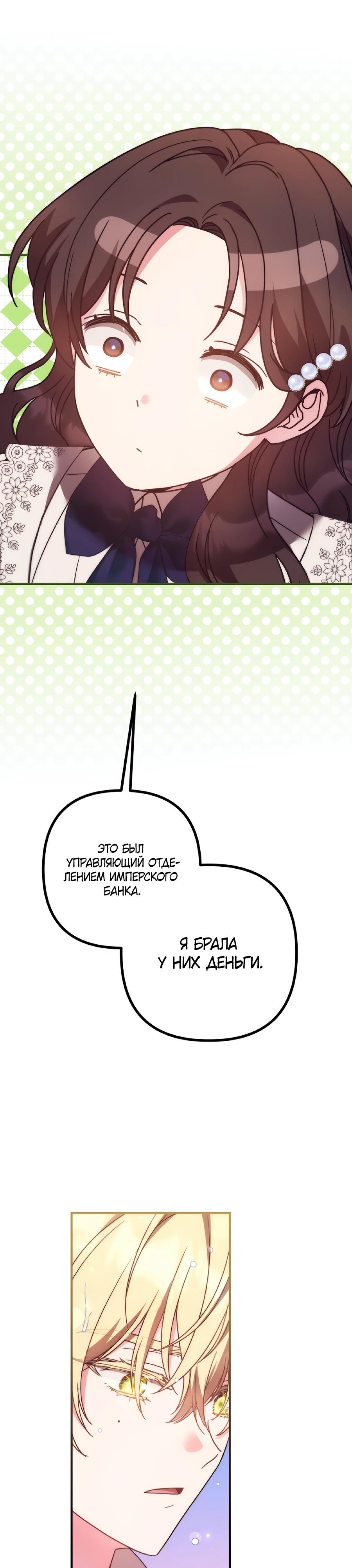 Манга Не знаю про оригинал, но я занята тем, что свожу концы с концами - Глава 47 Страница 13