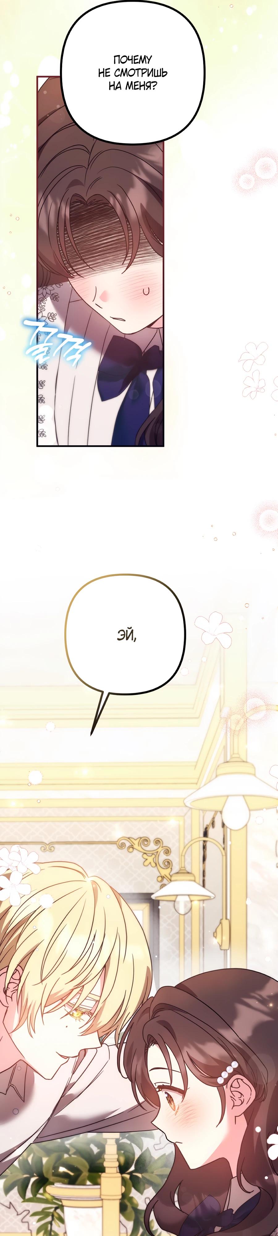 Манга Не знаю про оригинал, но я занята тем, что свожу концы с концами - Глава 47 Страница 16