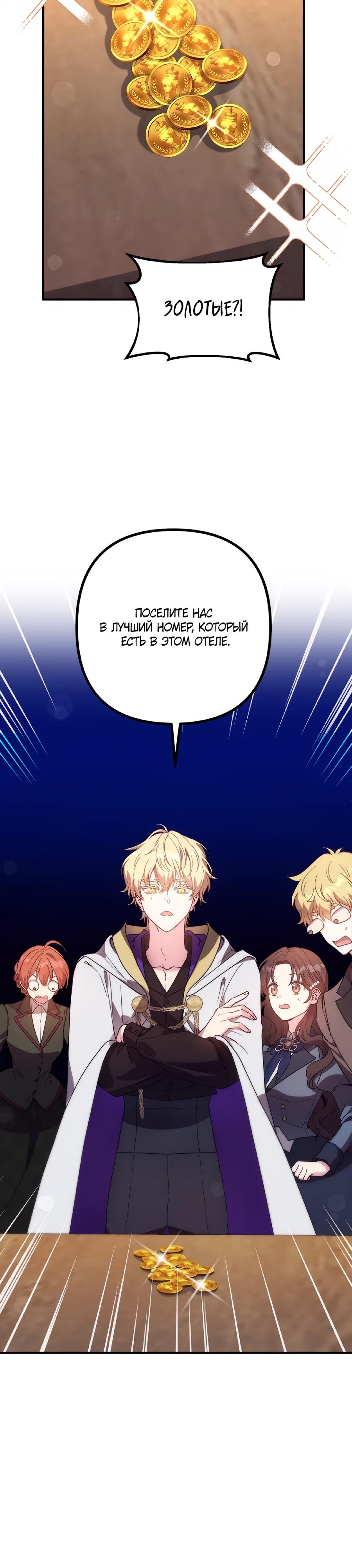 Манга Не знаю про оригинал, но я занята тем, что свожу концы с концами - Глава 46 Страница 23