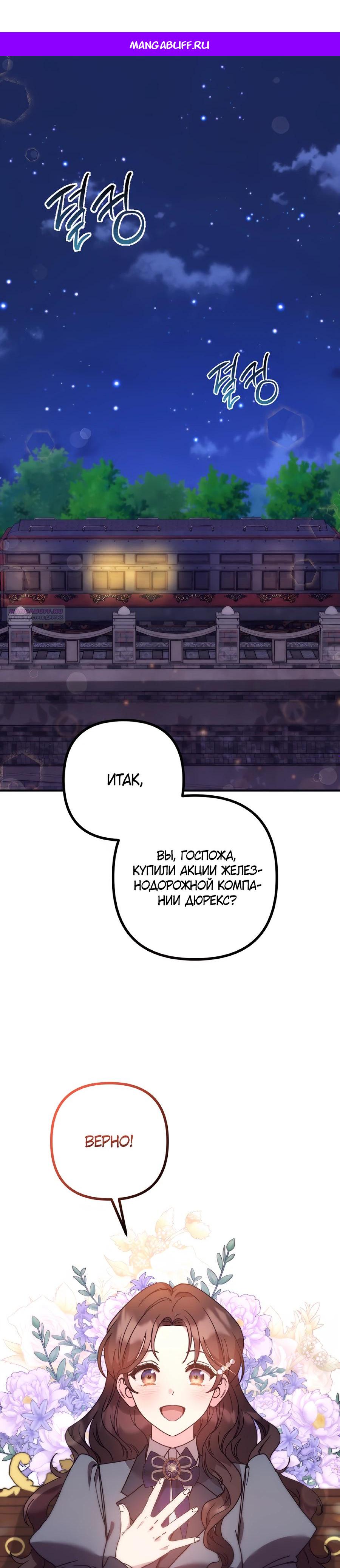 Манга Не знаю про оригинал, но я занята тем, что свожу концы с концами - Глава 46 Страница 1