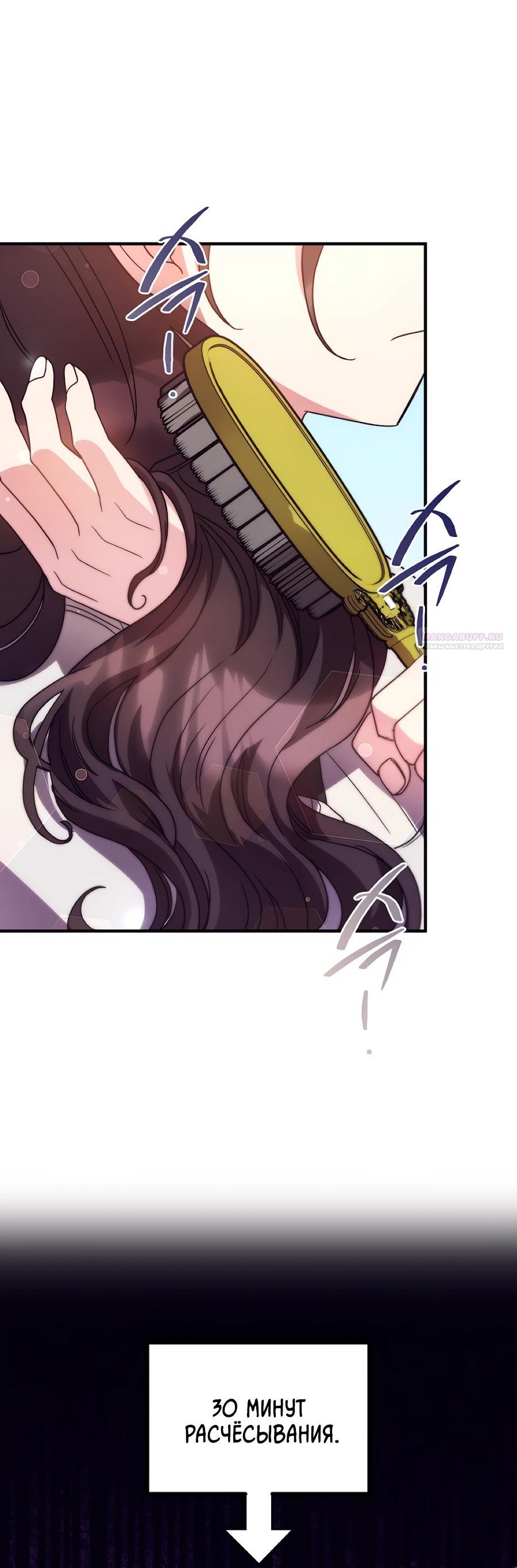 Манга Не знаю про оригинал, но я занята тем, что свожу концы с концами - Глава 46 Страница 30