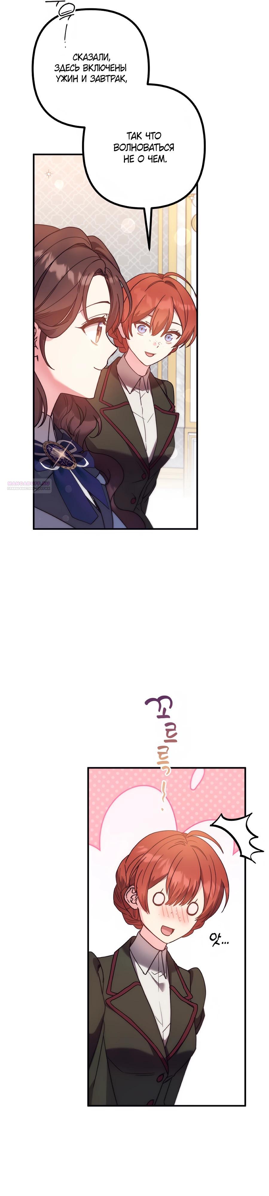 Манга Не знаю про оригинал, но я занята тем, что свожу концы с концами - Глава 46 Страница 26