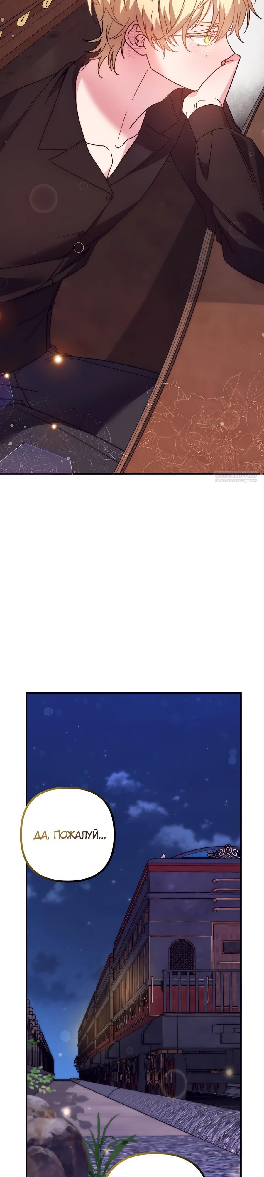 Манга Не знаю про оригинал, но я занята тем, что свожу концы с концами - Глава 46 Страница 14