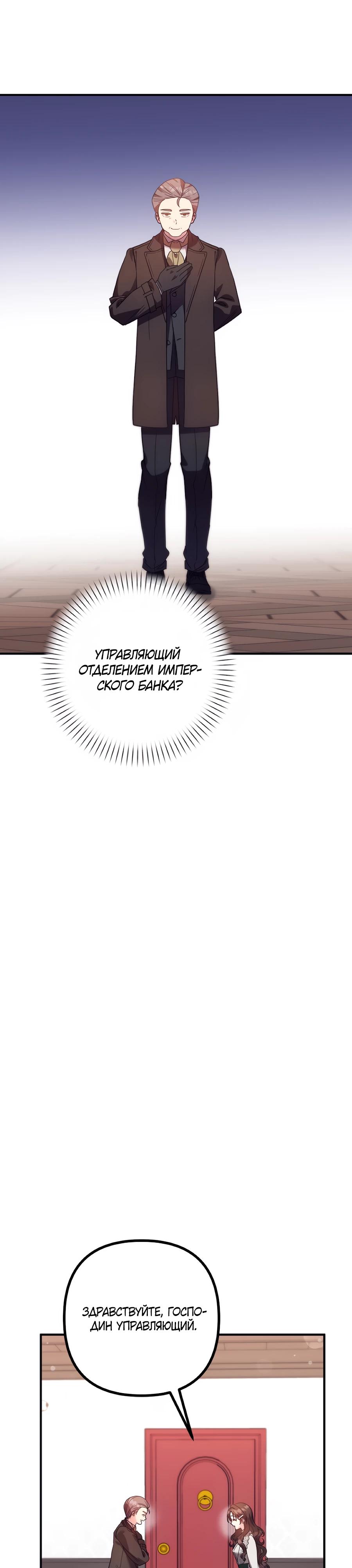 Манга Не знаю про оригинал, но я занята тем, что свожу концы с концами - Глава 46 Страница 37