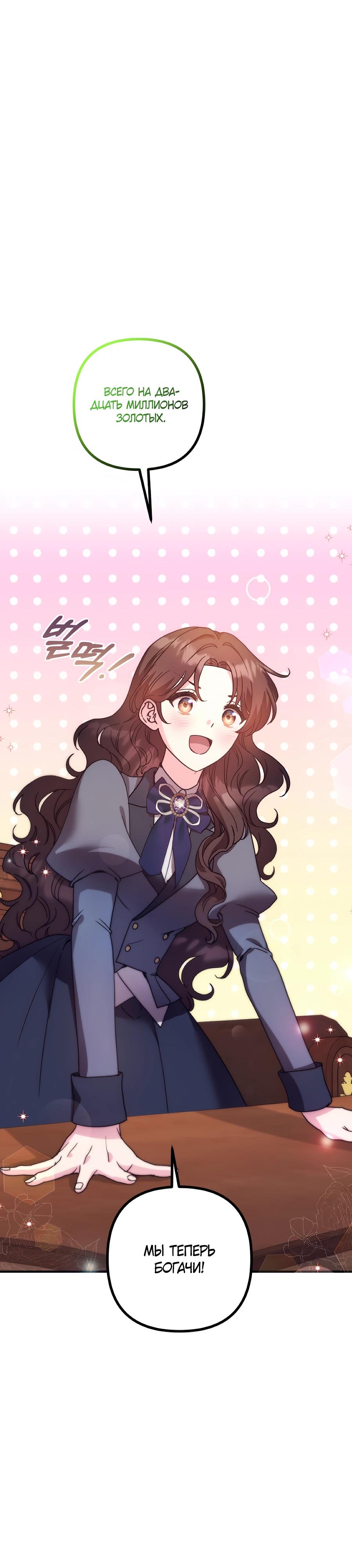 Манга Не знаю про оригинал, но я занята тем, что свожу концы с концами - Глава 46 Страница 5