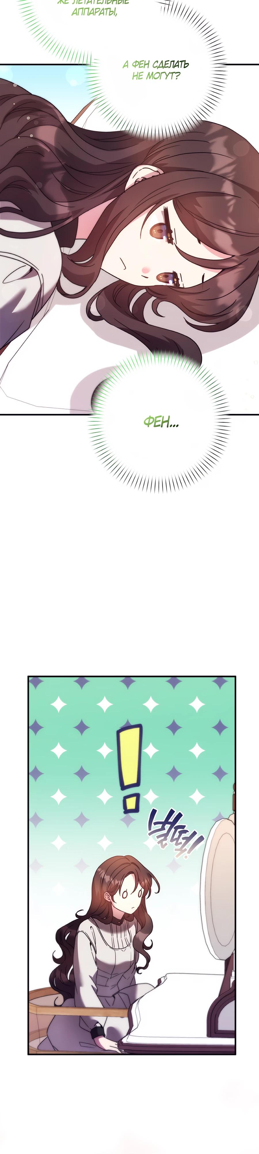 Манга Не знаю про оригинал, но я занята тем, что свожу концы с концами - Глава 46 Страница 33