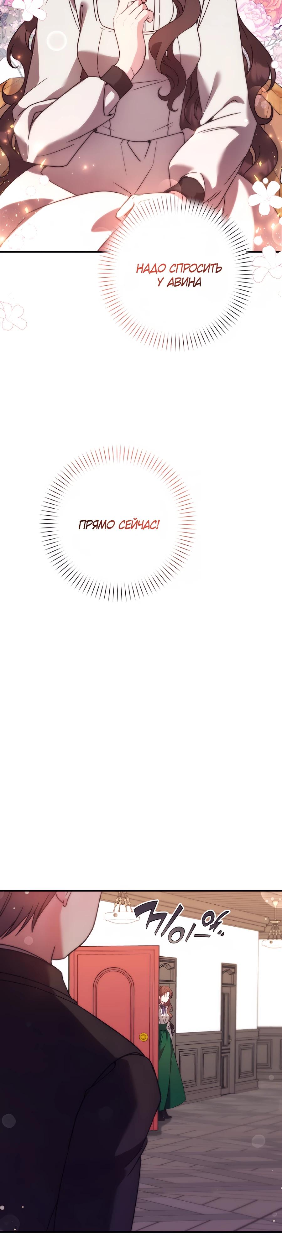 Манга Не знаю про оригинал, но я занята тем, что свожу концы с концами - Глава 46 Страница 35