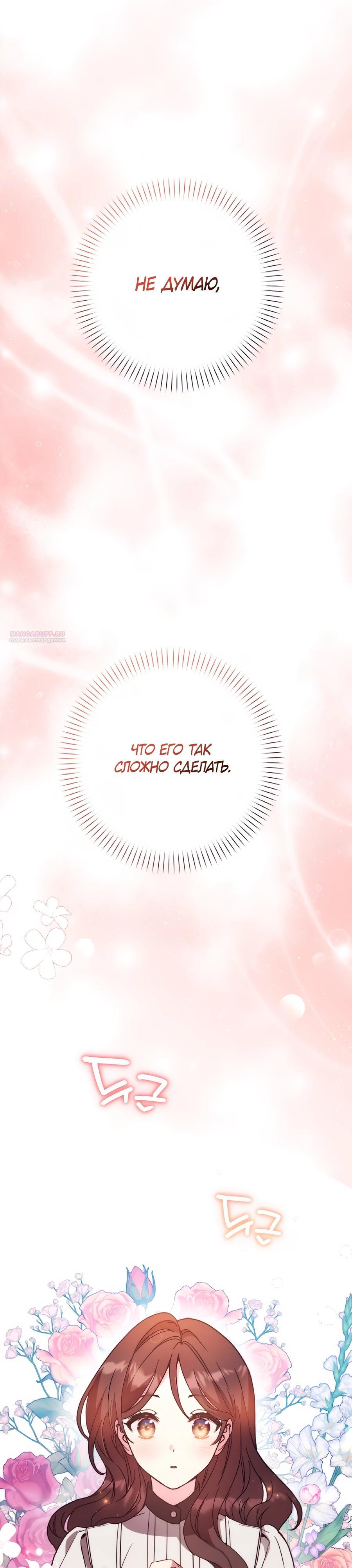 Манга Не знаю про оригинал, но я занята тем, что свожу концы с концами - Глава 46 Страница 34