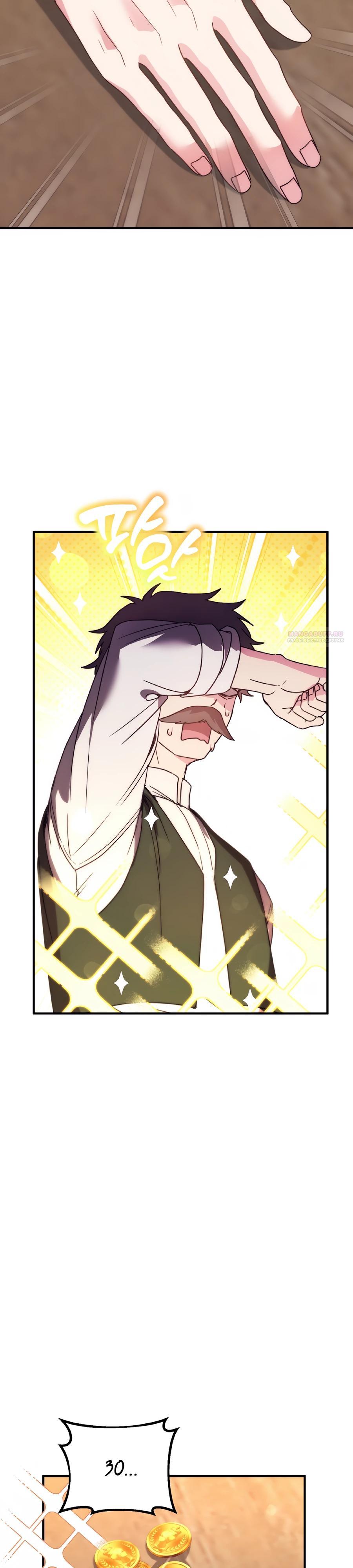 Манга Не знаю про оригинал, но я занята тем, что свожу концы с концами - Глава 46 Страница 22