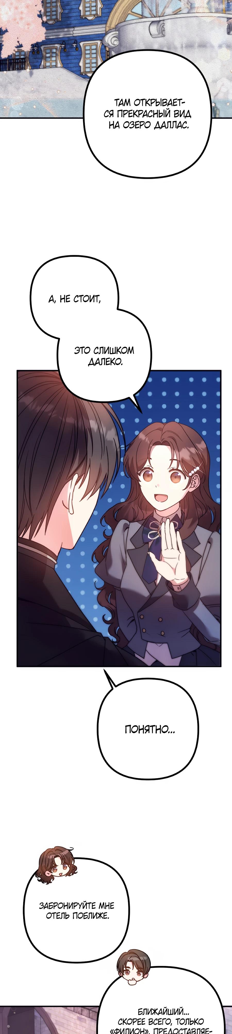 Манга Не знаю про оригинал, но я занята тем, что свожу концы с концами - Глава 46 Страница 17