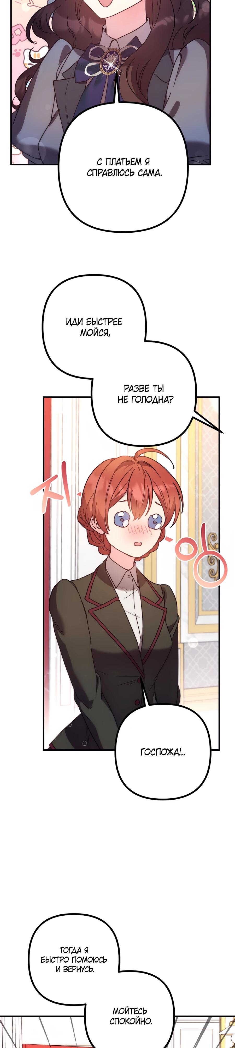 Манга Не знаю про оригинал, но я занята тем, что свожу концы с концами - Глава 46 Страница 28