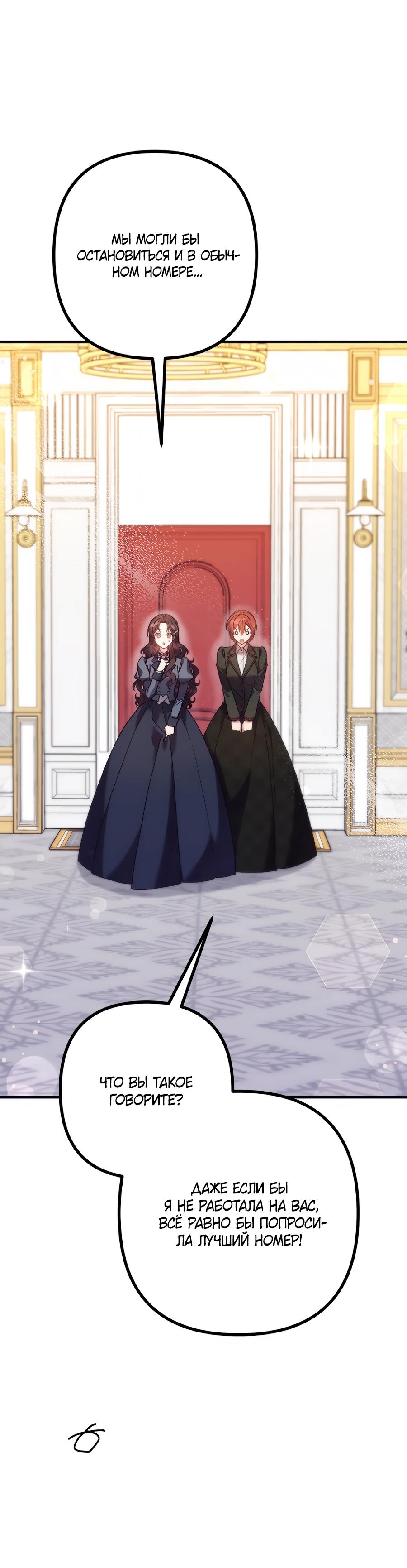 Манга Не знаю про оригинал, но я занята тем, что свожу концы с концами - Глава 46 Страница 25