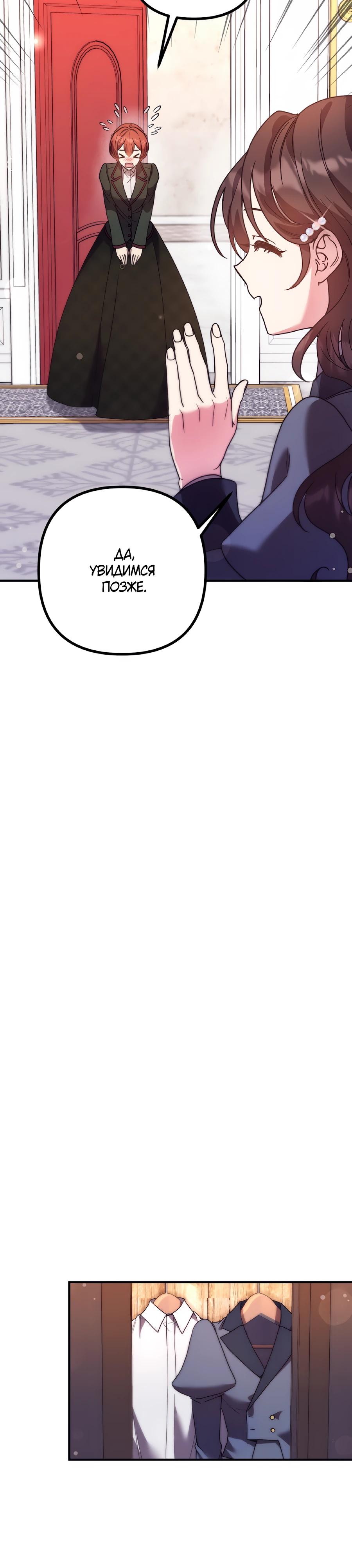 Манга Не знаю про оригинал, но я занята тем, что свожу концы с концами - Глава 46 Страница 29