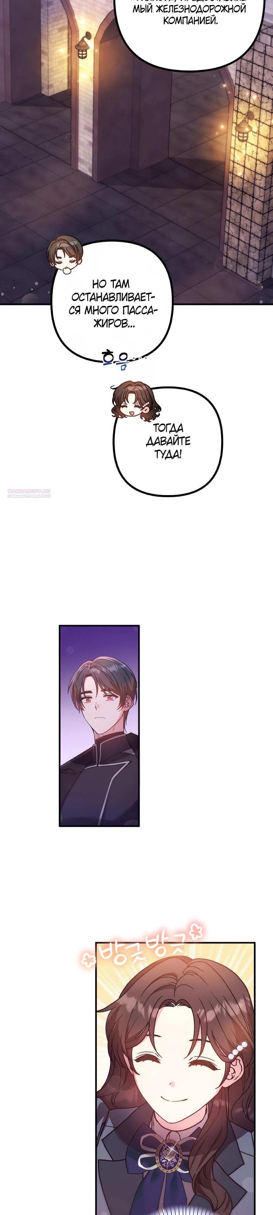 Манга Не знаю про оригинал, но я занята тем, что свожу концы с концами - Глава 46 Страница 18