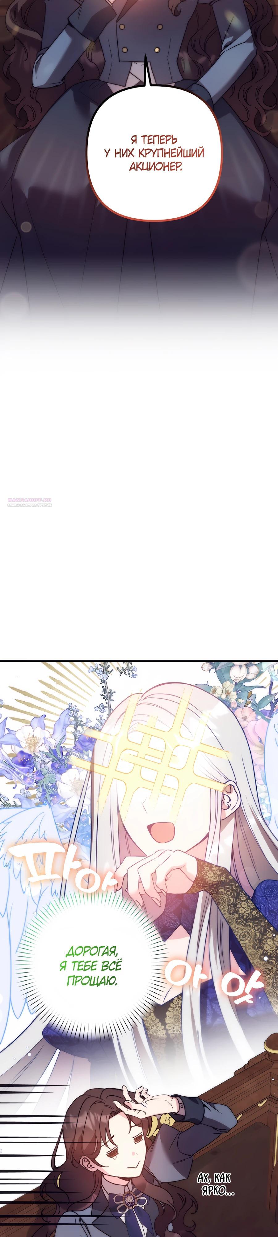 Манга Не знаю про оригинал, но я занята тем, что свожу концы с концами - Глава 46 Страница 2