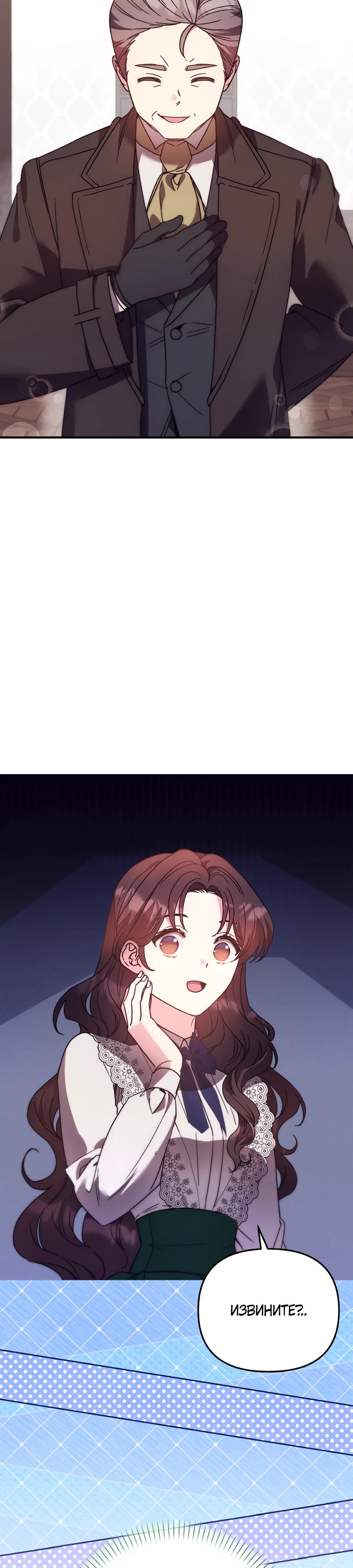 Манга Не знаю про оригинал, но я занята тем, что свожу концы с концами - Глава 46 Страница 39