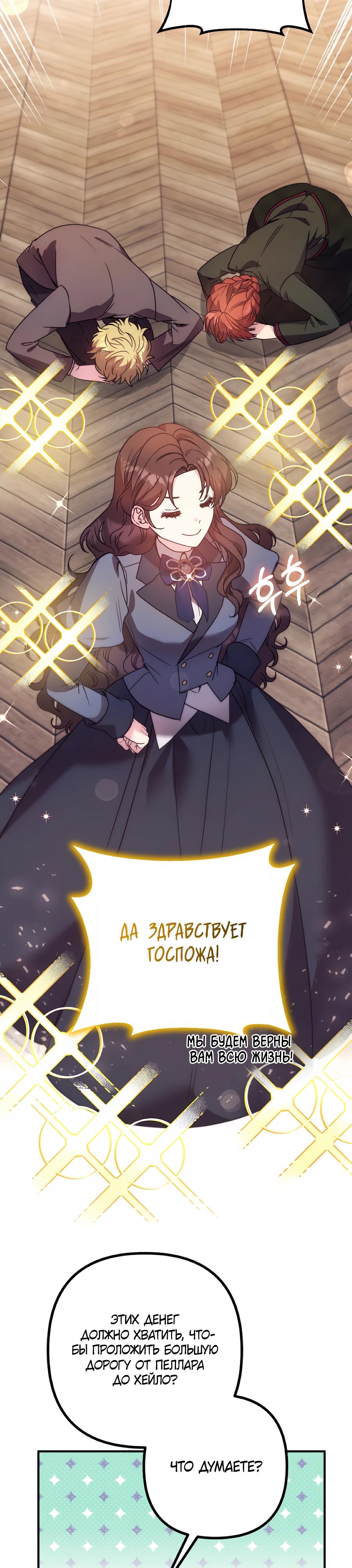 Манга Не знаю про оригинал, но я занята тем, что свожу концы с концами - Глава 46 Страница 7