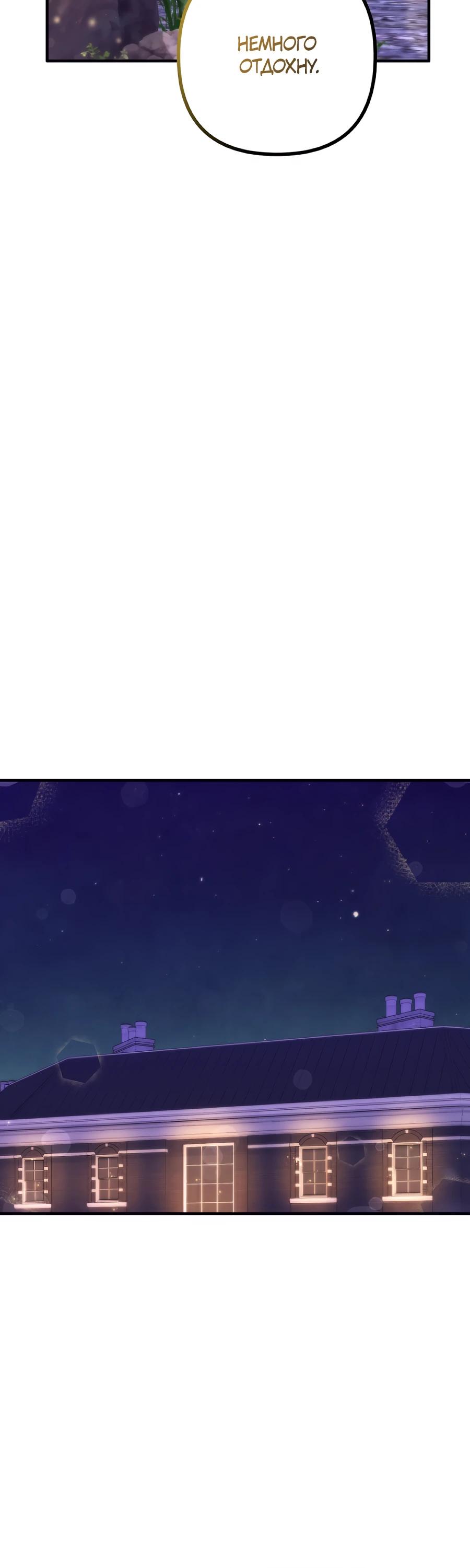 Манга Не знаю про оригинал, но я занята тем, что свожу концы с концами - Глава 46 Страница 15