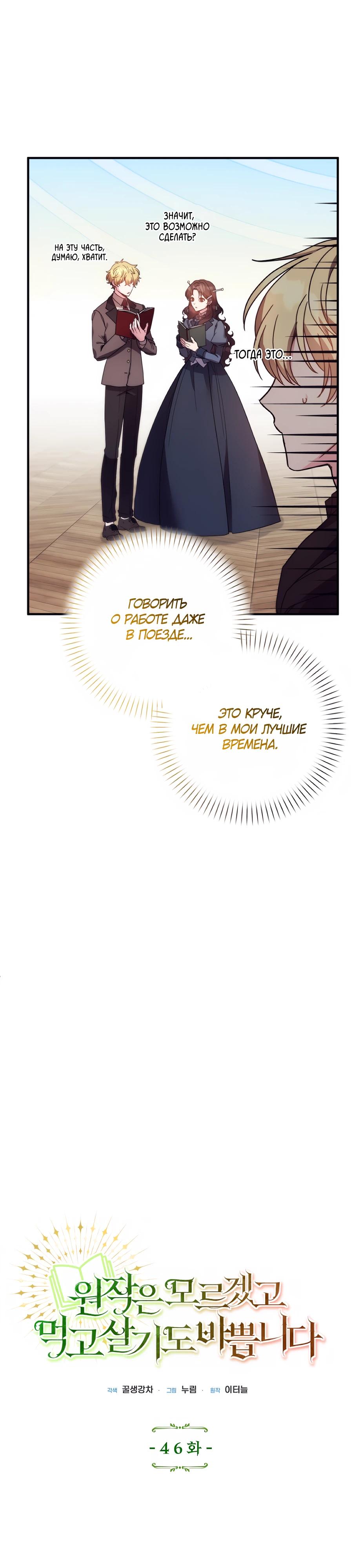 Манга Не знаю про оригинал, но я занята тем, что свожу концы с концами - Глава 46 Страница 9