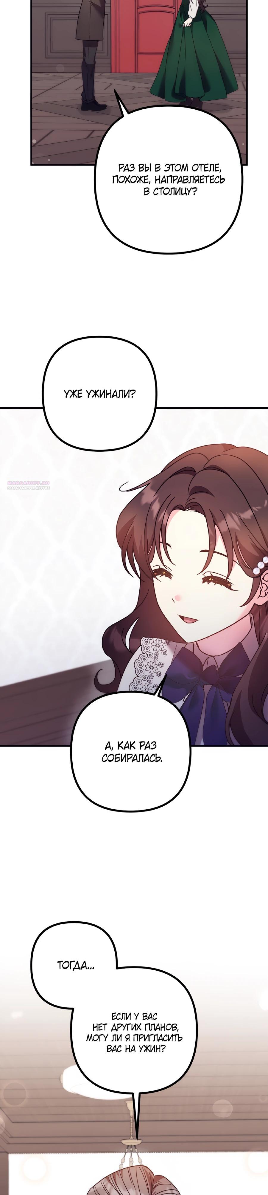 Манга Не знаю про оригинал, но я занята тем, что свожу концы с концами - Глава 46 Страница 38