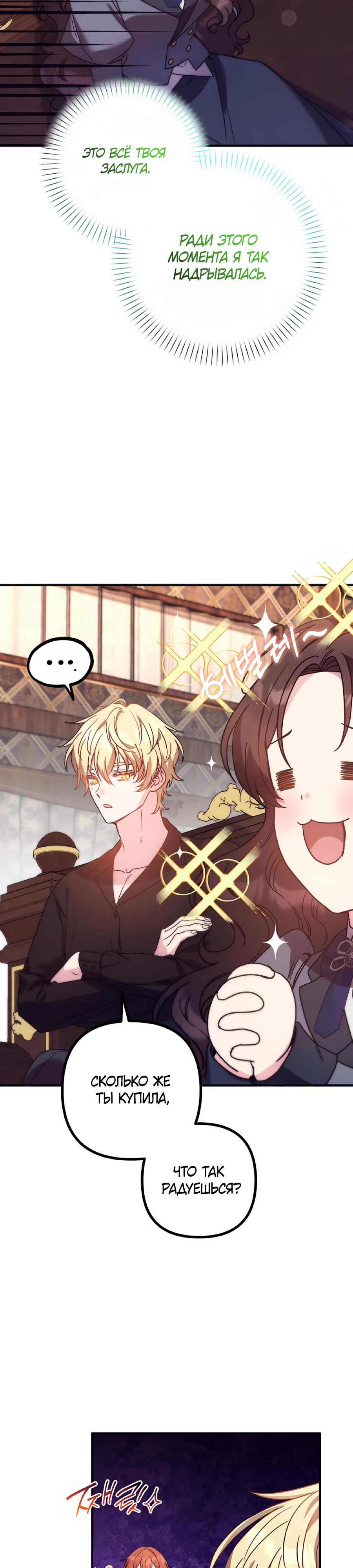 Манга Не знаю про оригинал, но я занята тем, что свожу концы с концами - Глава 46 Страница 3