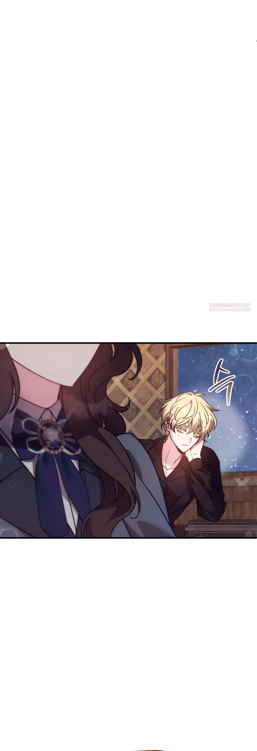 Манга Не знаю про оригинал, но я занята тем, что свожу концы с концами - Глава 46 Страница 10