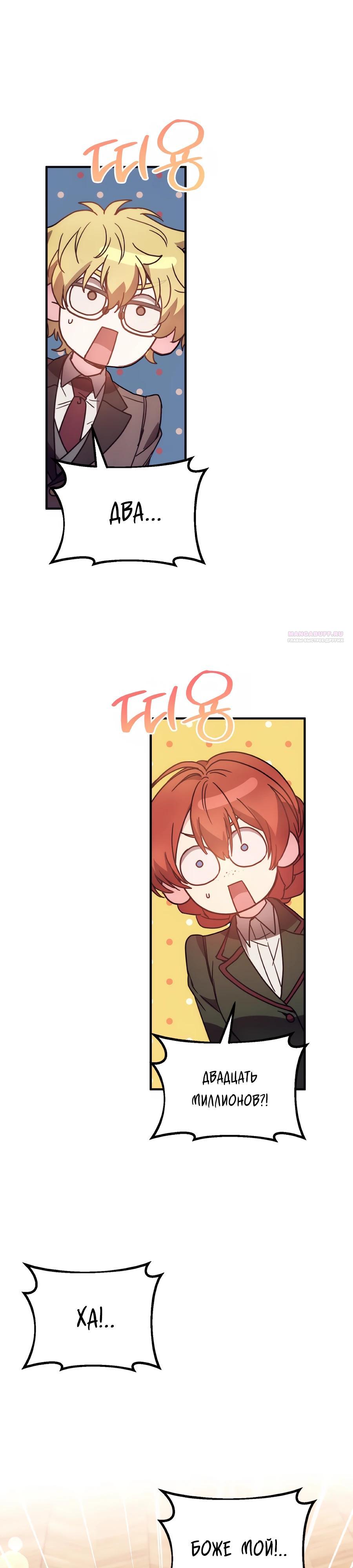 Манга Не знаю про оригинал, но я занята тем, что свожу концы с концами - Глава 46 Страница 6