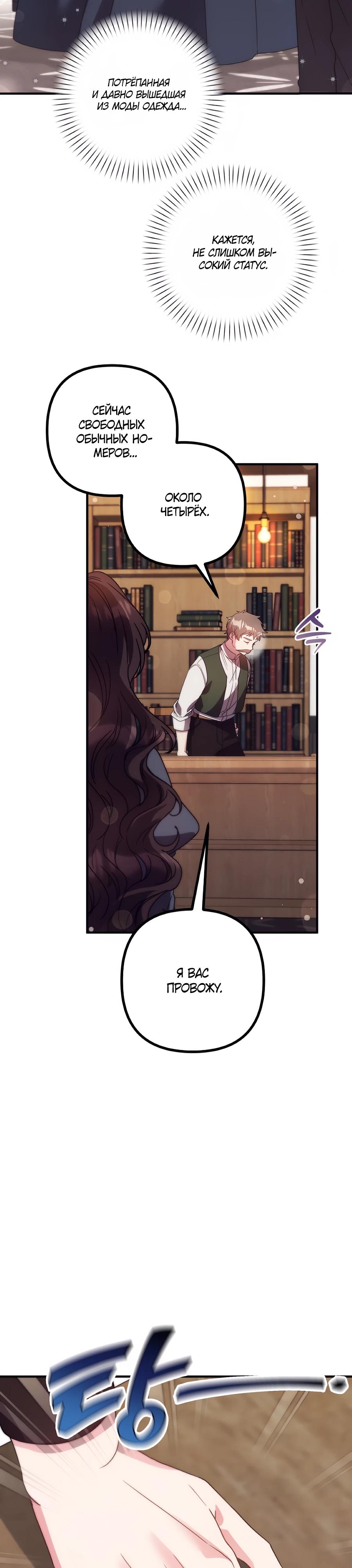 Манга Не знаю про оригинал, но я занята тем, что свожу концы с концами - Глава 46 Страница 21