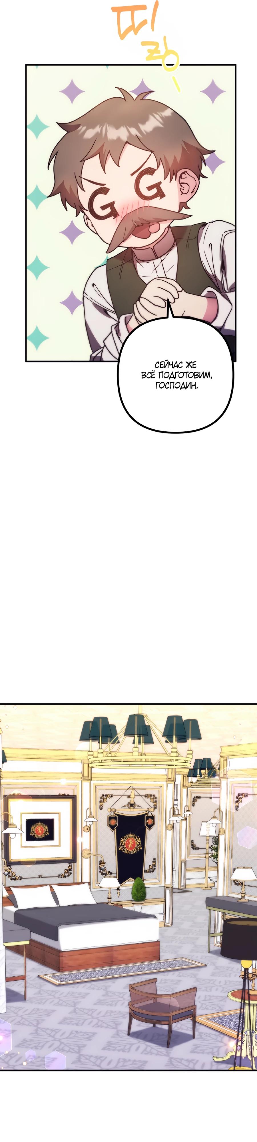 Манга Не знаю про оригинал, но я занята тем, что свожу концы с концами - Глава 46 Страница 24