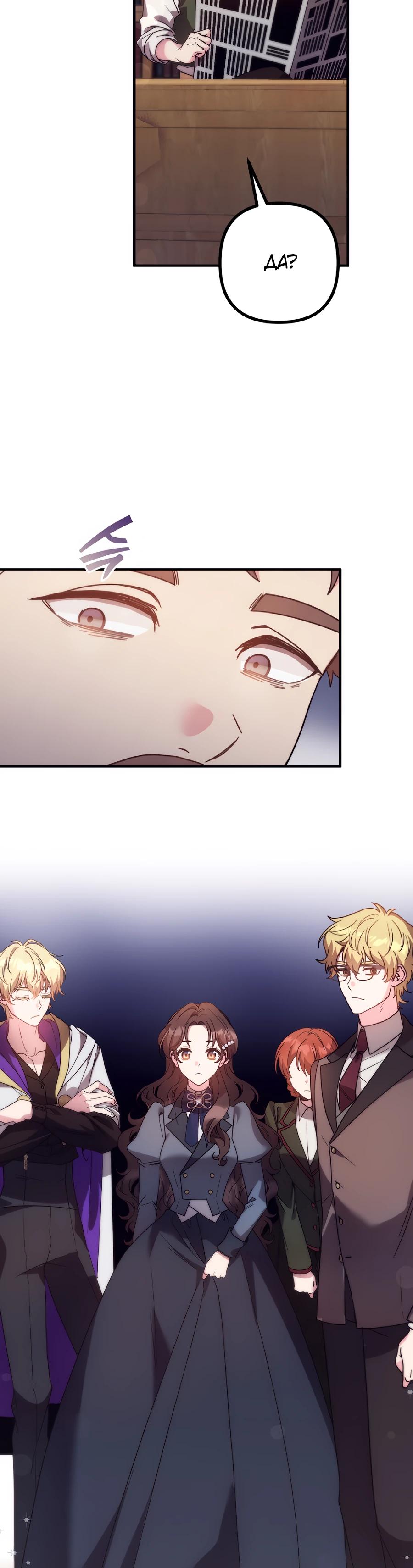 Манга Не знаю про оригинал, но я занята тем, что свожу концы с концами - Глава 46 Страница 20