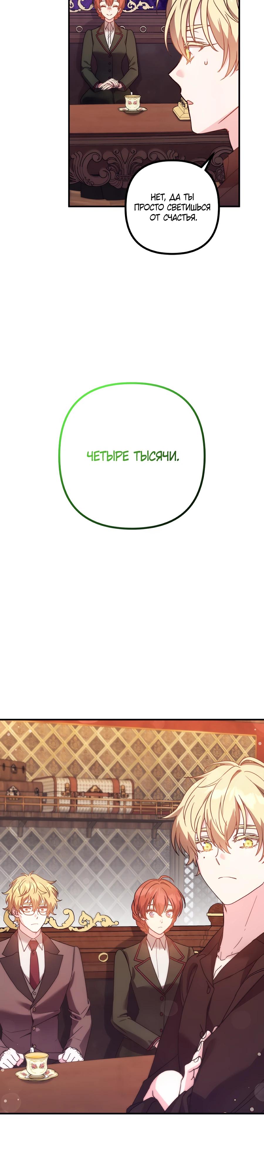 Манга Не знаю про оригинал, но я занята тем, что свожу концы с концами - Глава 46 Страница 4