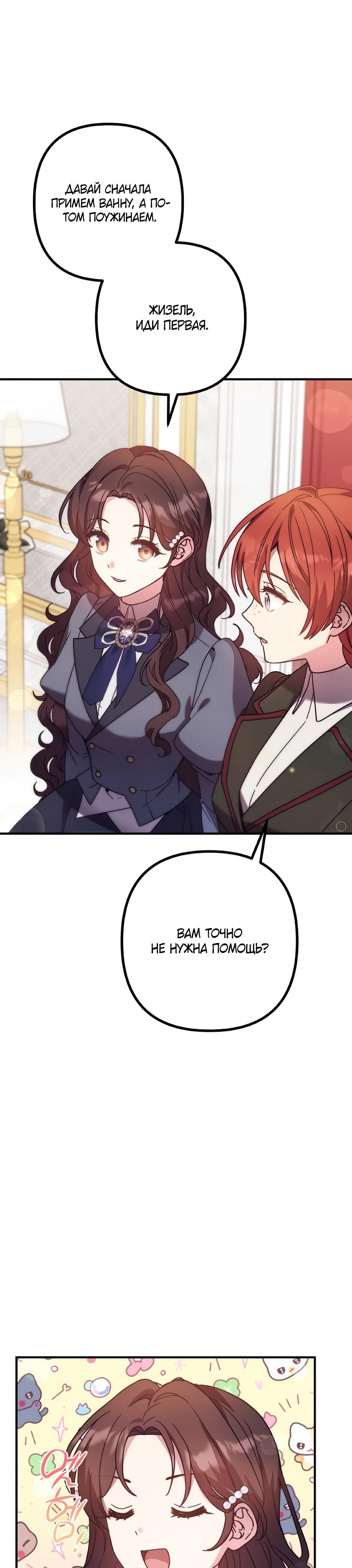 Манга Не знаю про оригинал, но я занята тем, что свожу концы с концами - Глава 46 Страница 27