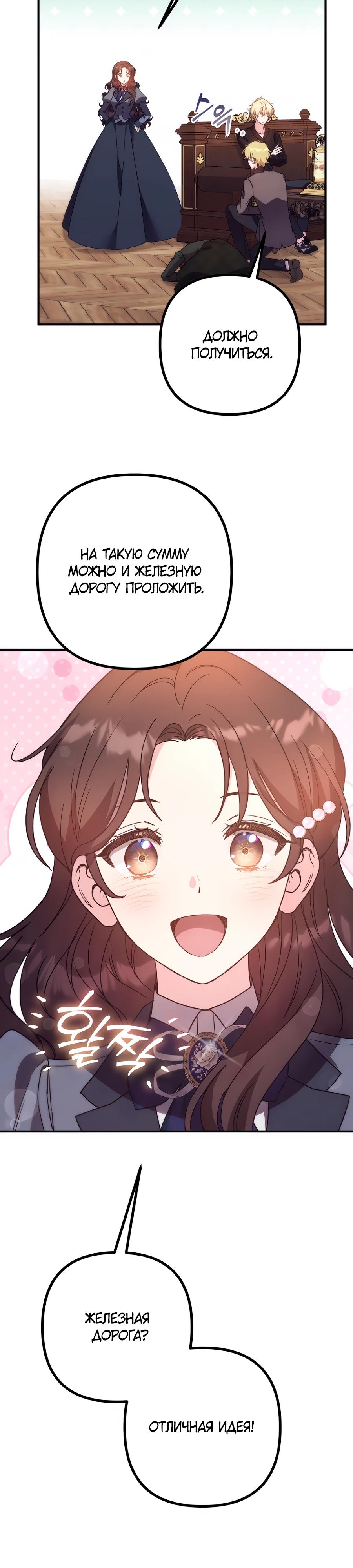 Манга Не знаю про оригинал, но я занята тем, что свожу концы с концами - Глава 46 Страница 8