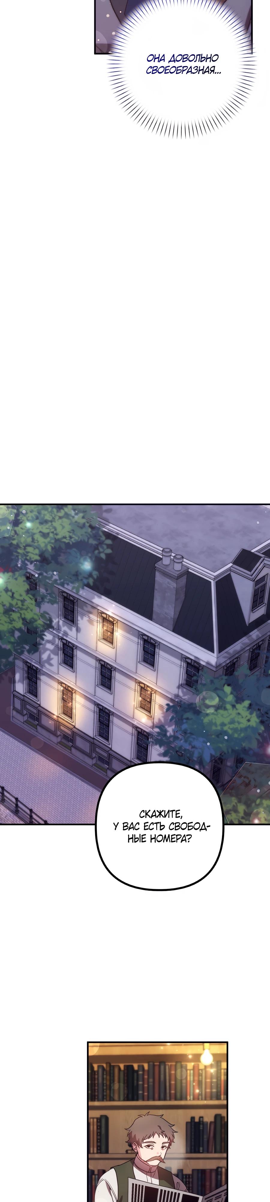 Манга Не знаю про оригинал, но я занята тем, что свожу концы с концами - Глава 46 Страница 19