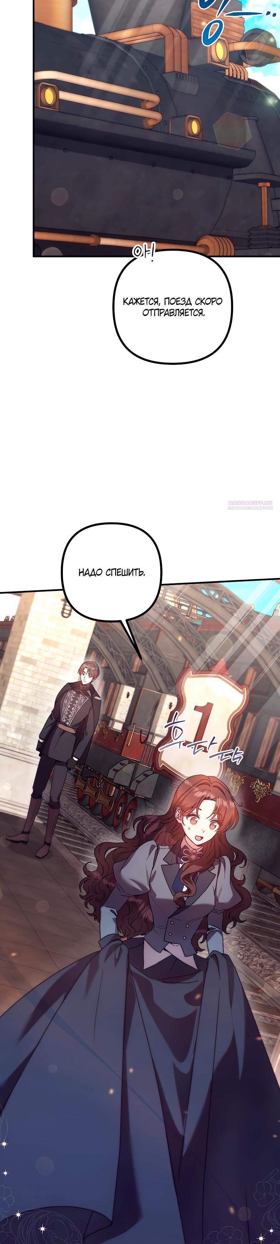 Манга Не знаю про оригинал, но я занята тем, что свожу концы с концами - Глава 45 Страница 18