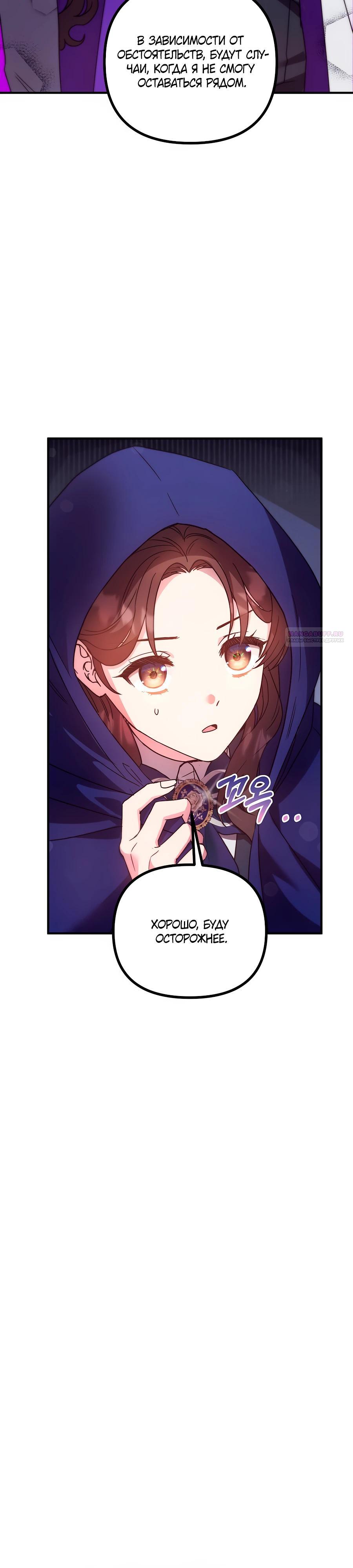 Манга Не знаю про оригинал, но я занята тем, что свожу концы с концами - Глава 45 Страница 26