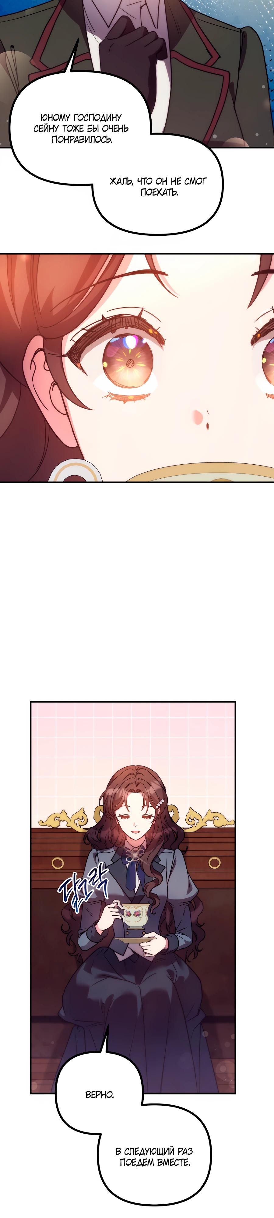 Манга Не знаю про оригинал, но я занята тем, что свожу концы с концами - Глава 45 Страница 33