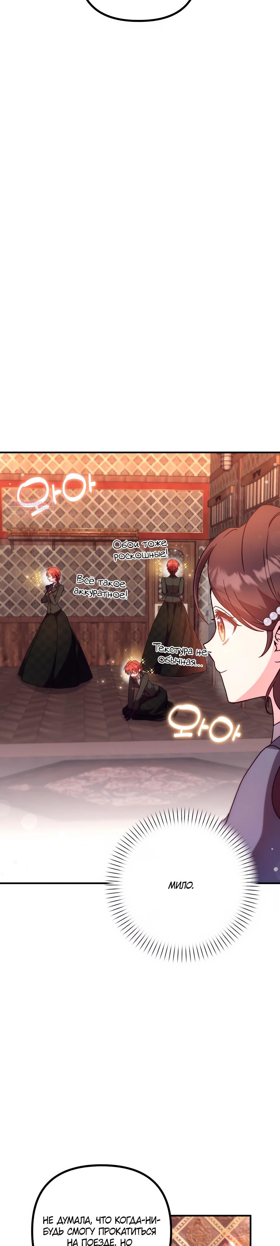 Манга Не знаю про оригинал, но я занята тем, что свожу концы с концами - Глава 45 Страница 30