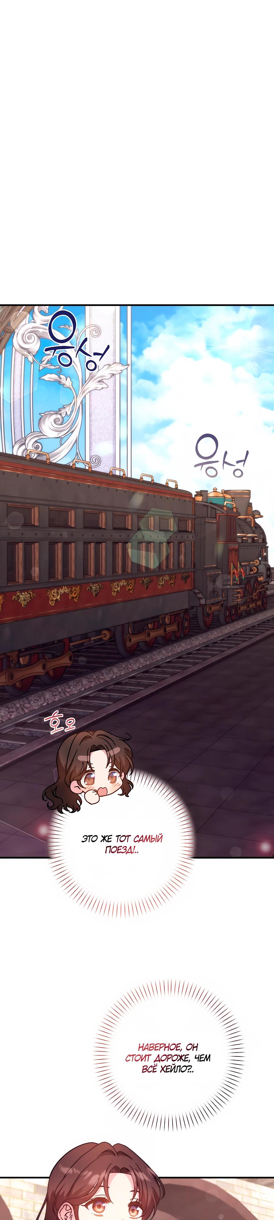 Манга Не знаю про оригинал, но я занята тем, что свожу концы с концами - Глава 45 Страница 11