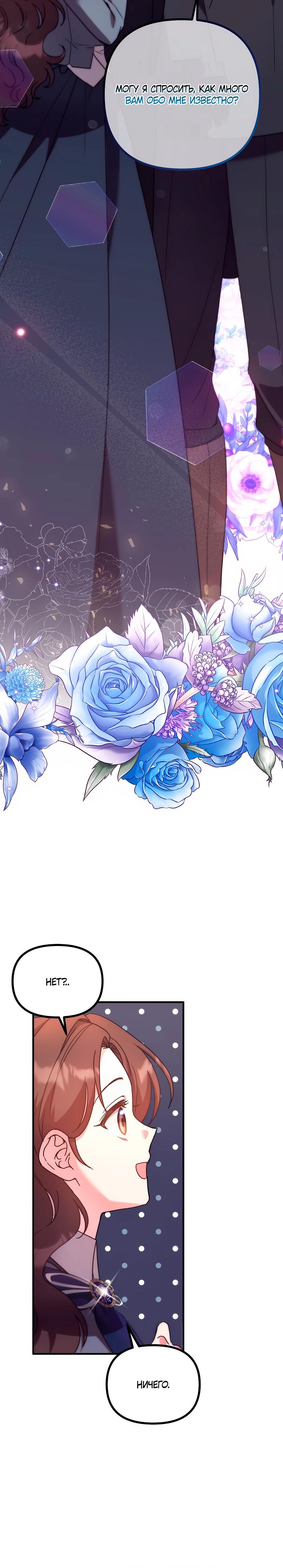 Манга Не знаю про оригинал, но я занята тем, что свожу концы с концами - Глава 45 Страница 15