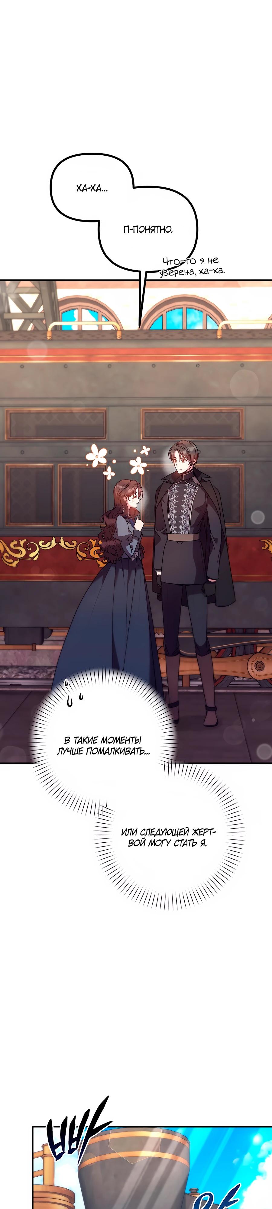 Манга Не знаю про оригинал, но я занята тем, что свожу концы с концами - Глава 45 Страница 17