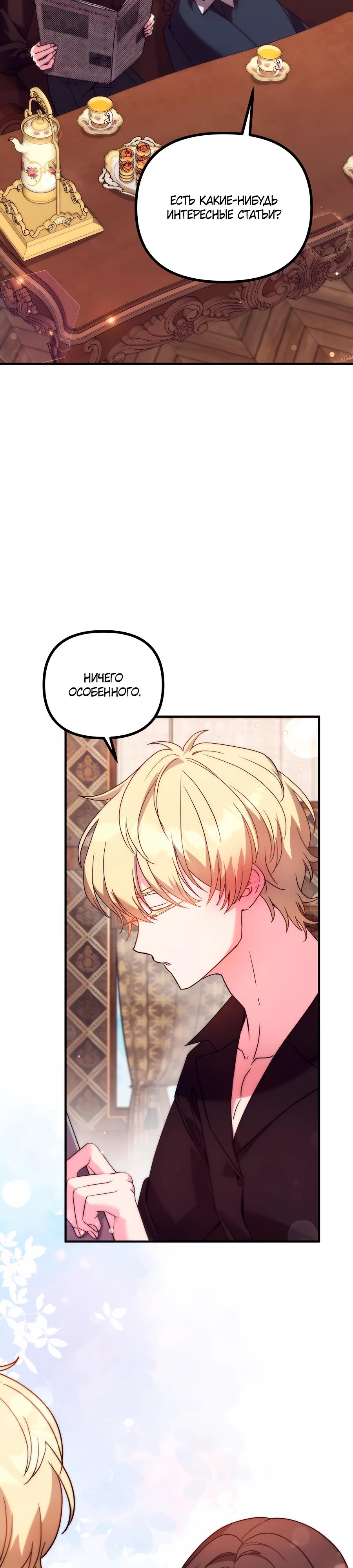 Манга Не знаю про оригинал, но я занята тем, что свожу концы с концами - Глава 45 Страница 36