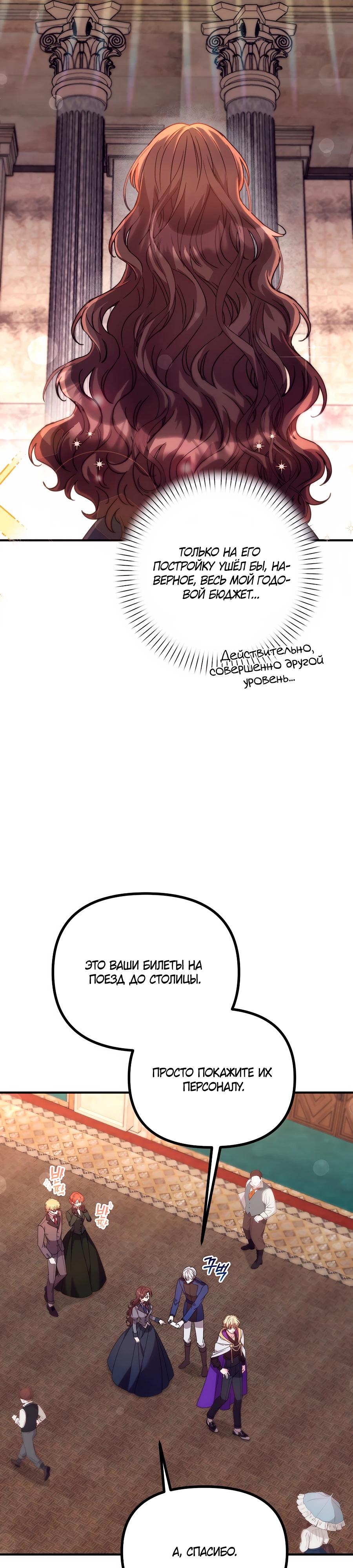 Манга Не знаю про оригинал, но я занята тем, что свожу концы с концами - Глава 45 Страница 9