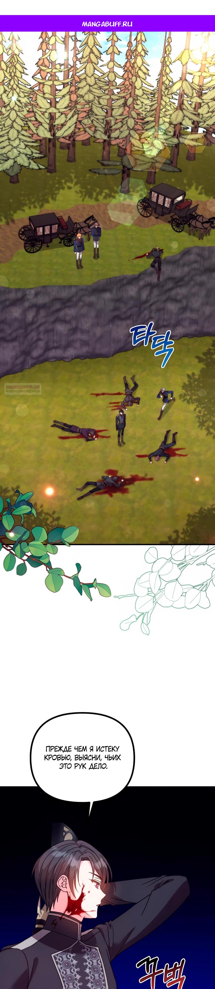 Манга Не знаю про оригинал, но я занята тем, что свожу концы с концами - Глава 45 Страница 1