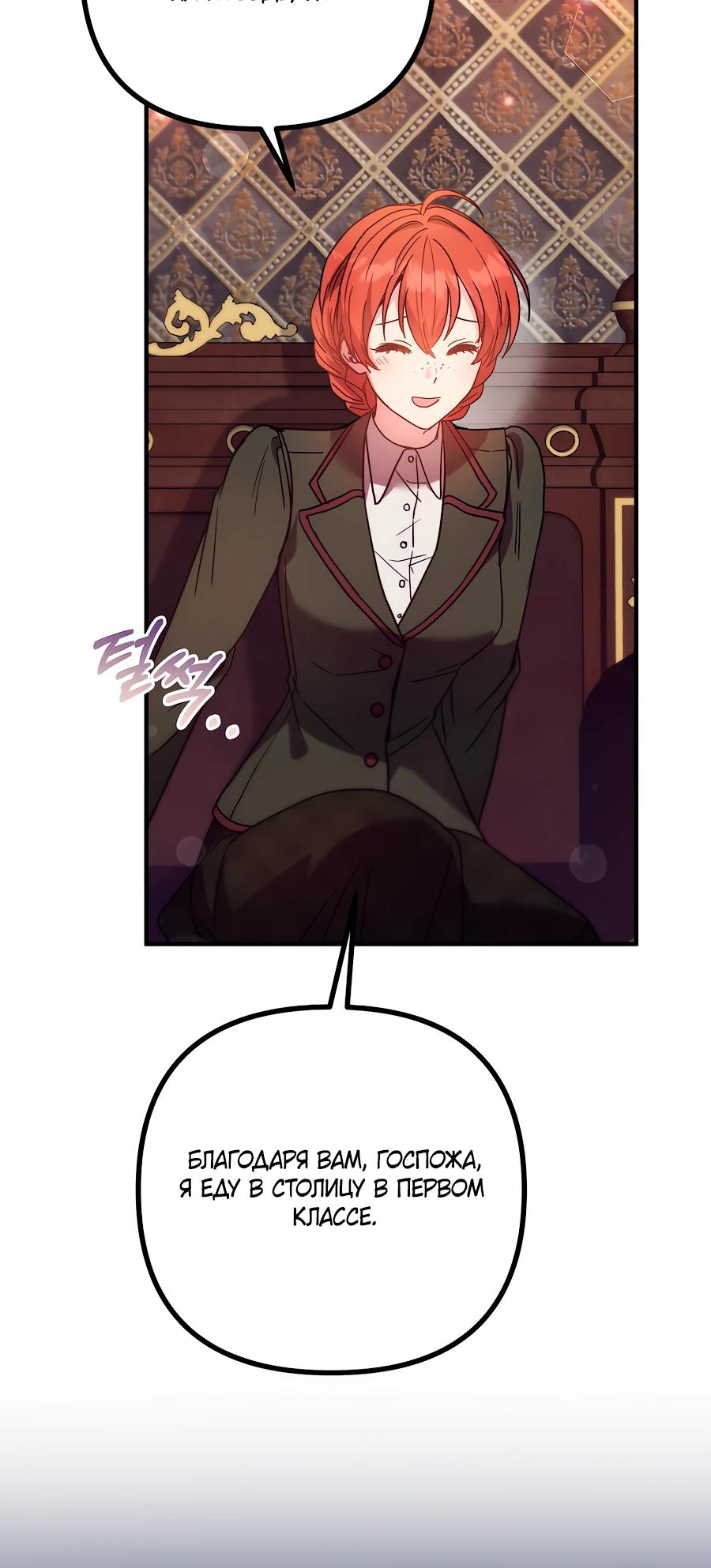 Манга Не знаю про оригинал, но я занята тем, что свожу концы с концами - Глава 45 Страница 31