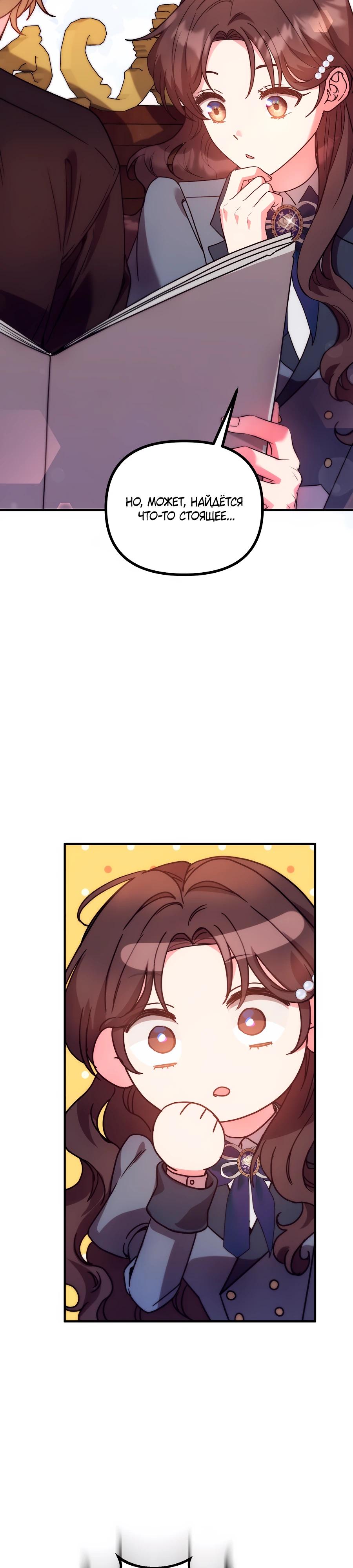 Манга Не знаю про оригинал, но я занята тем, что свожу концы с концами - Глава 45 Страница 37