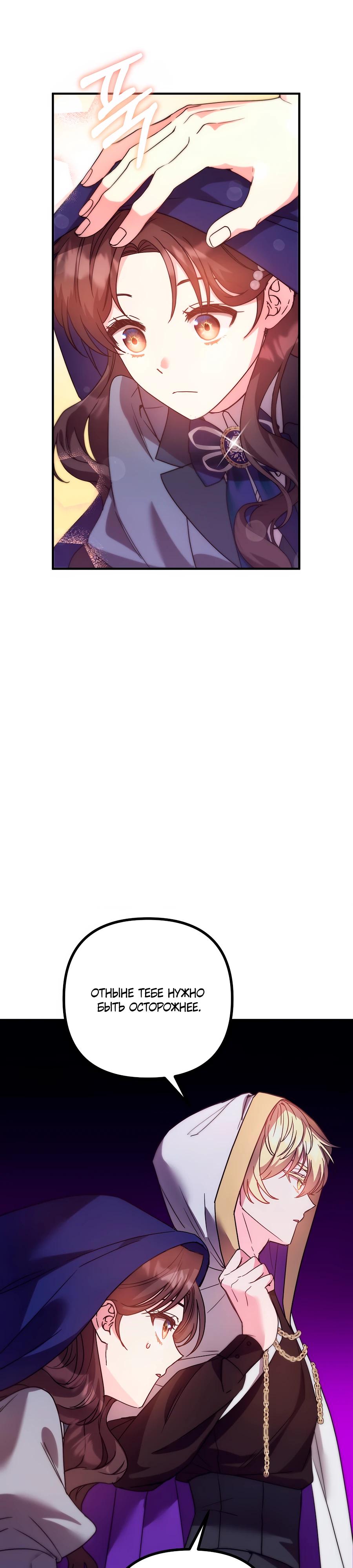 Манга Не знаю про оригинал, но я занята тем, что свожу концы с концами - Глава 45 Страница 25