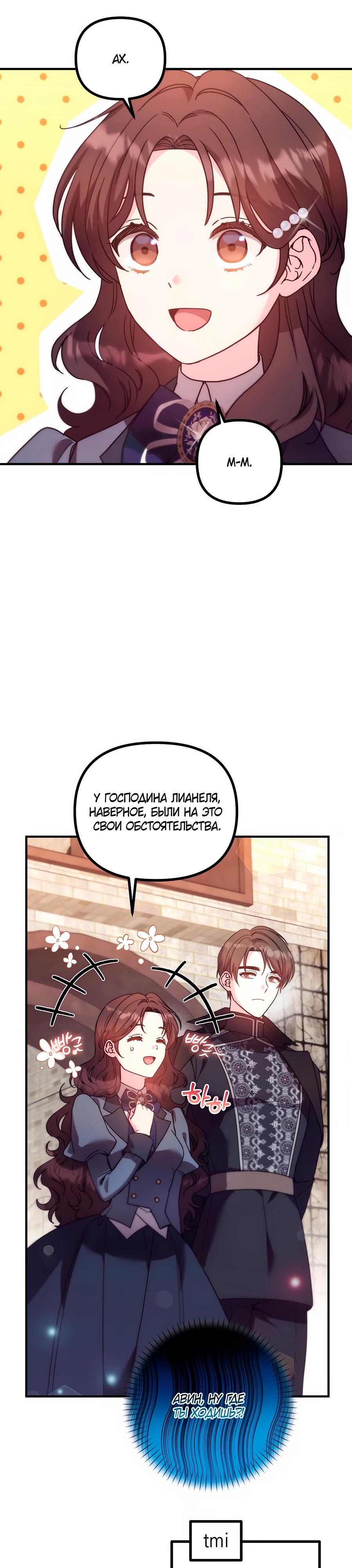 Манга Не знаю про оригинал, но я занята тем, что свожу концы с концами - Глава 45 Страница 13