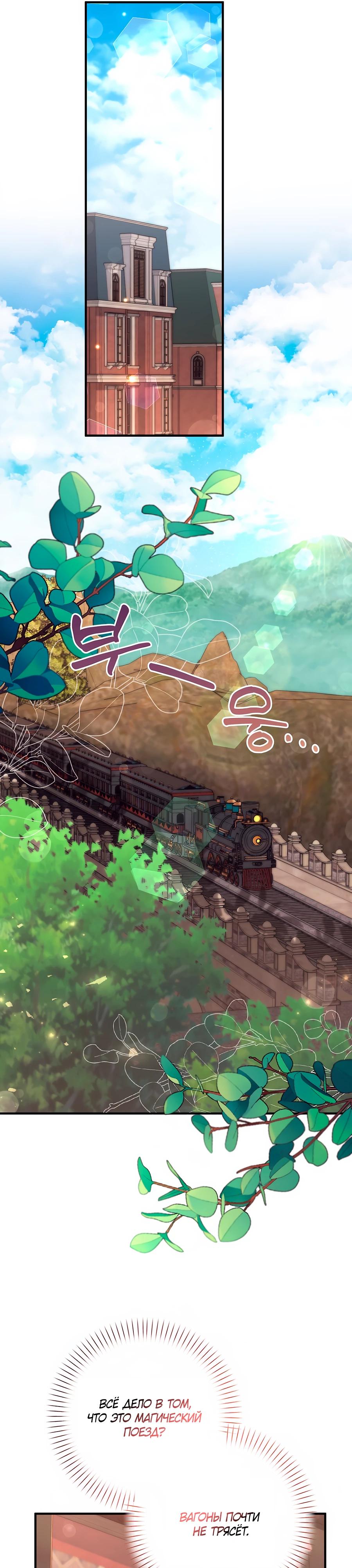 Манга Не знаю про оригинал, но я занята тем, что свожу концы с концами - Глава 45 Страница 27