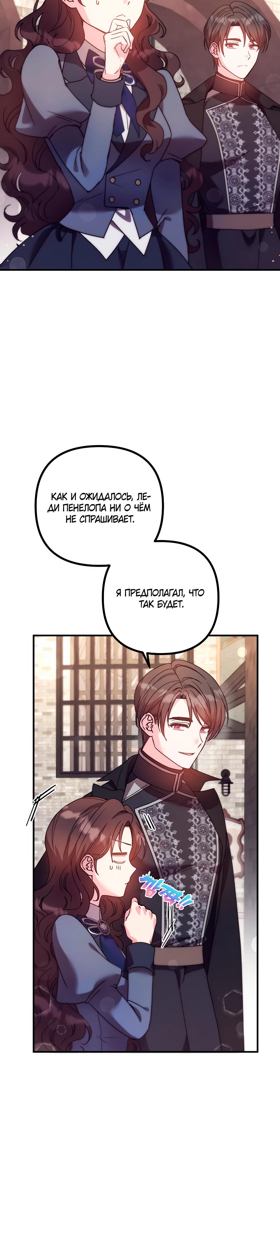 Манга Не знаю про оригинал, но я занята тем, что свожу концы с концами - Глава 45 Страница 12